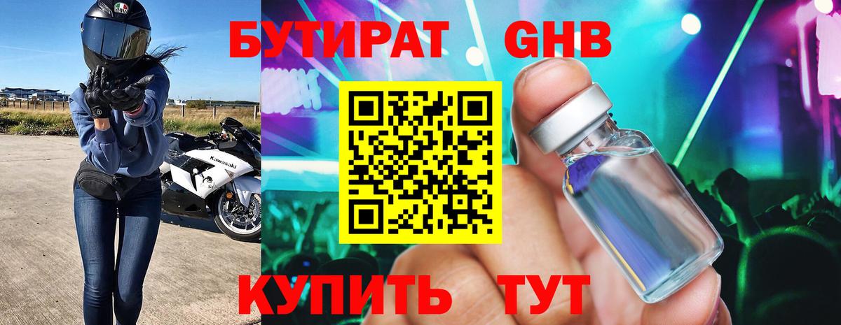 Бутират 99% Тихвин
