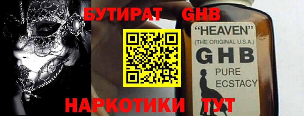 Бутират  Вход с VPN  Тихвин  БУТИРАТ жидкий экстази 