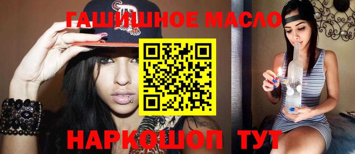 ТГК гашишное масло Тихвин